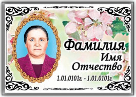 Фотокерамика на могилу с портретом и цветком цветная